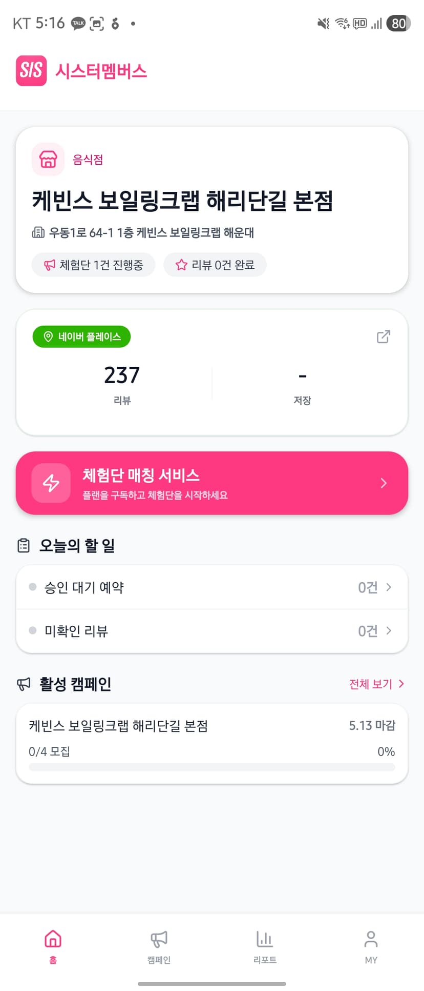 시스터 멤버스 홈 대시보드