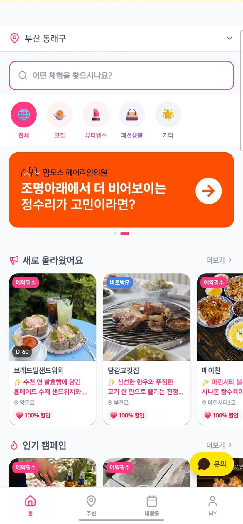 시스터 멤버스 홈 - 매장 카드 리스트
