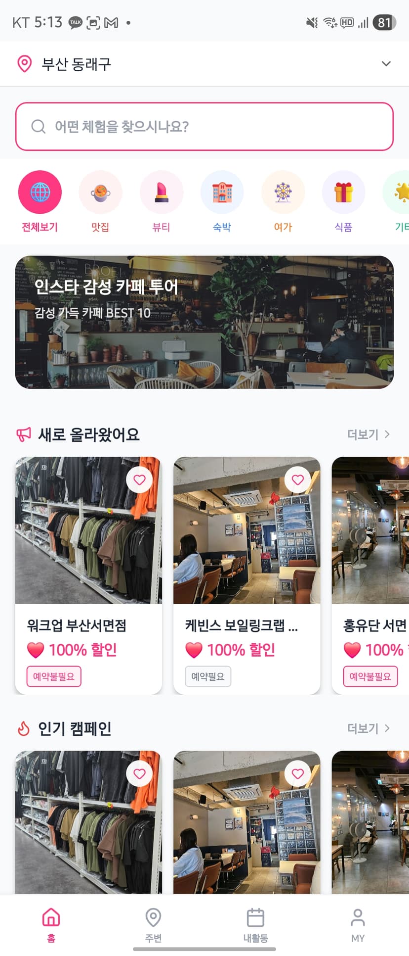 시스터 멤버스 홈 - 매장 카드 리스트