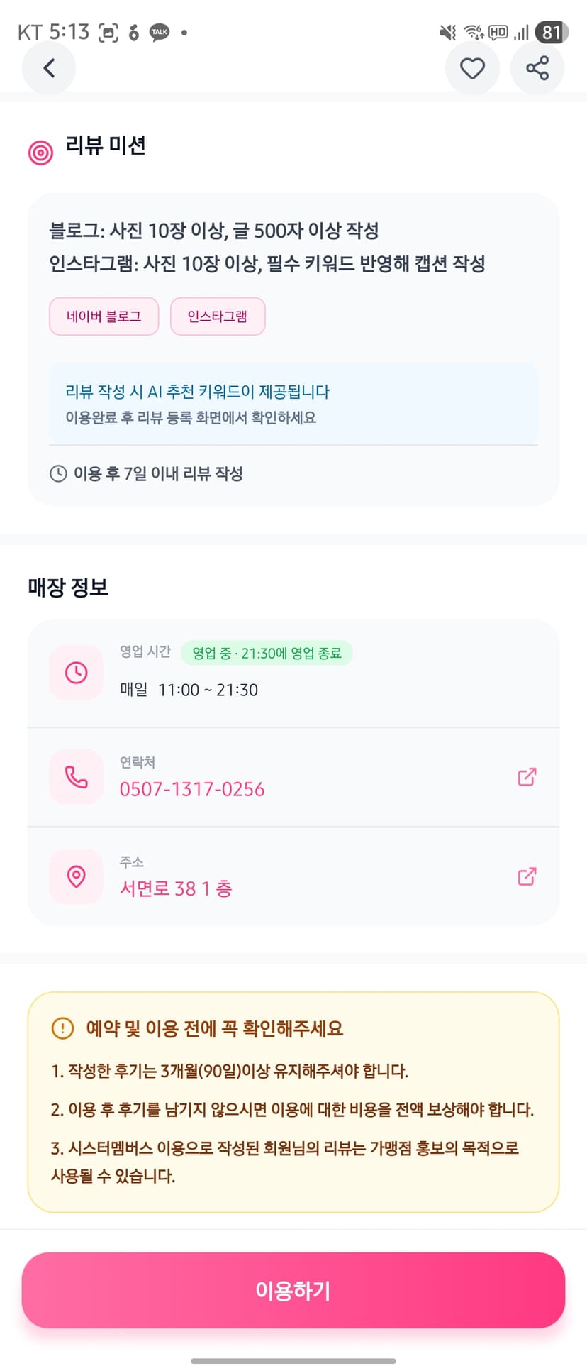 리뷰 미션 - AI 추천 키워드 안내