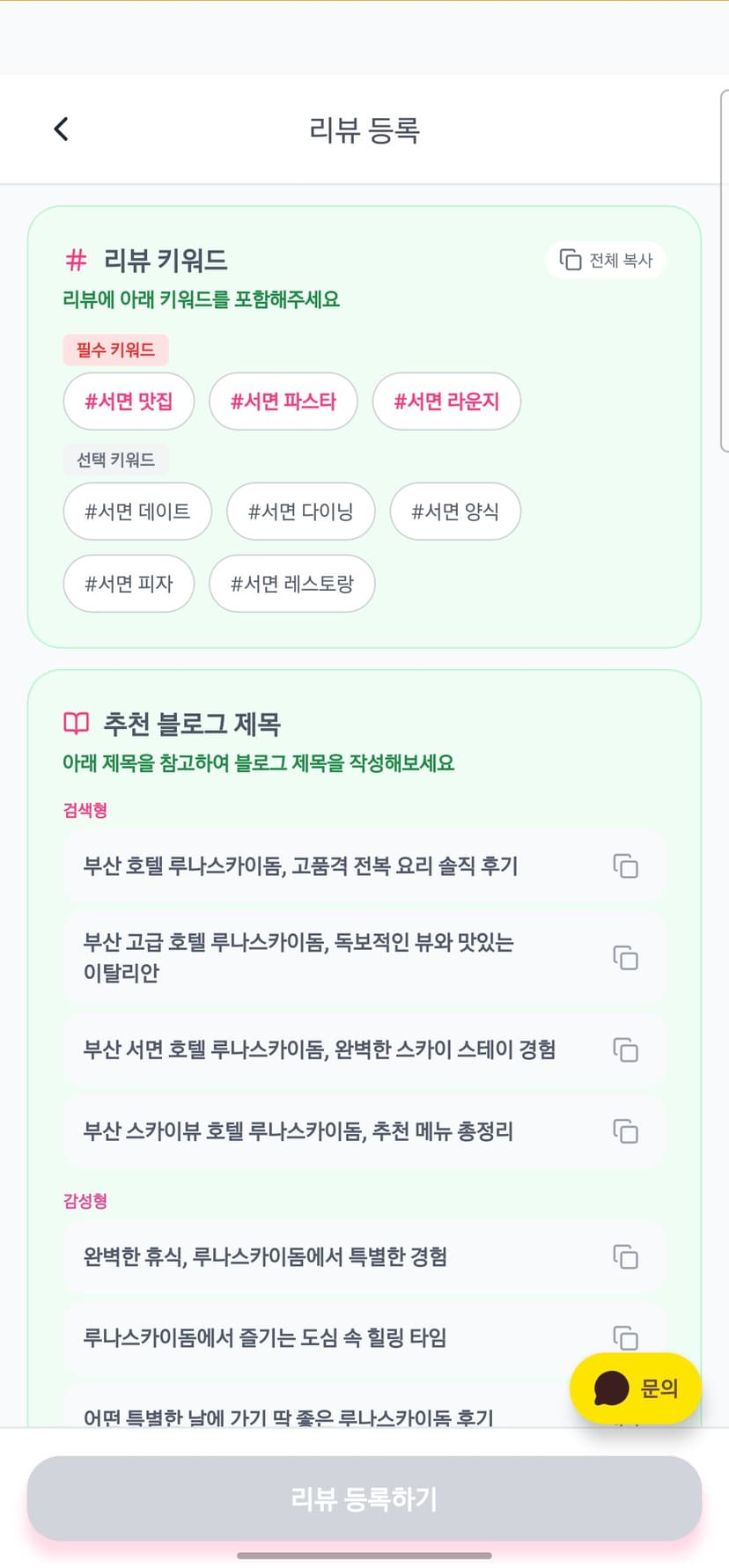 리뷰 등록 폼